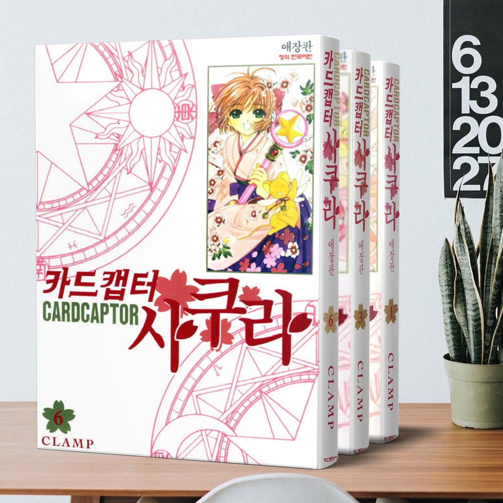 카드캡터 사쿠라 애장판 만화책 1-6권 세트