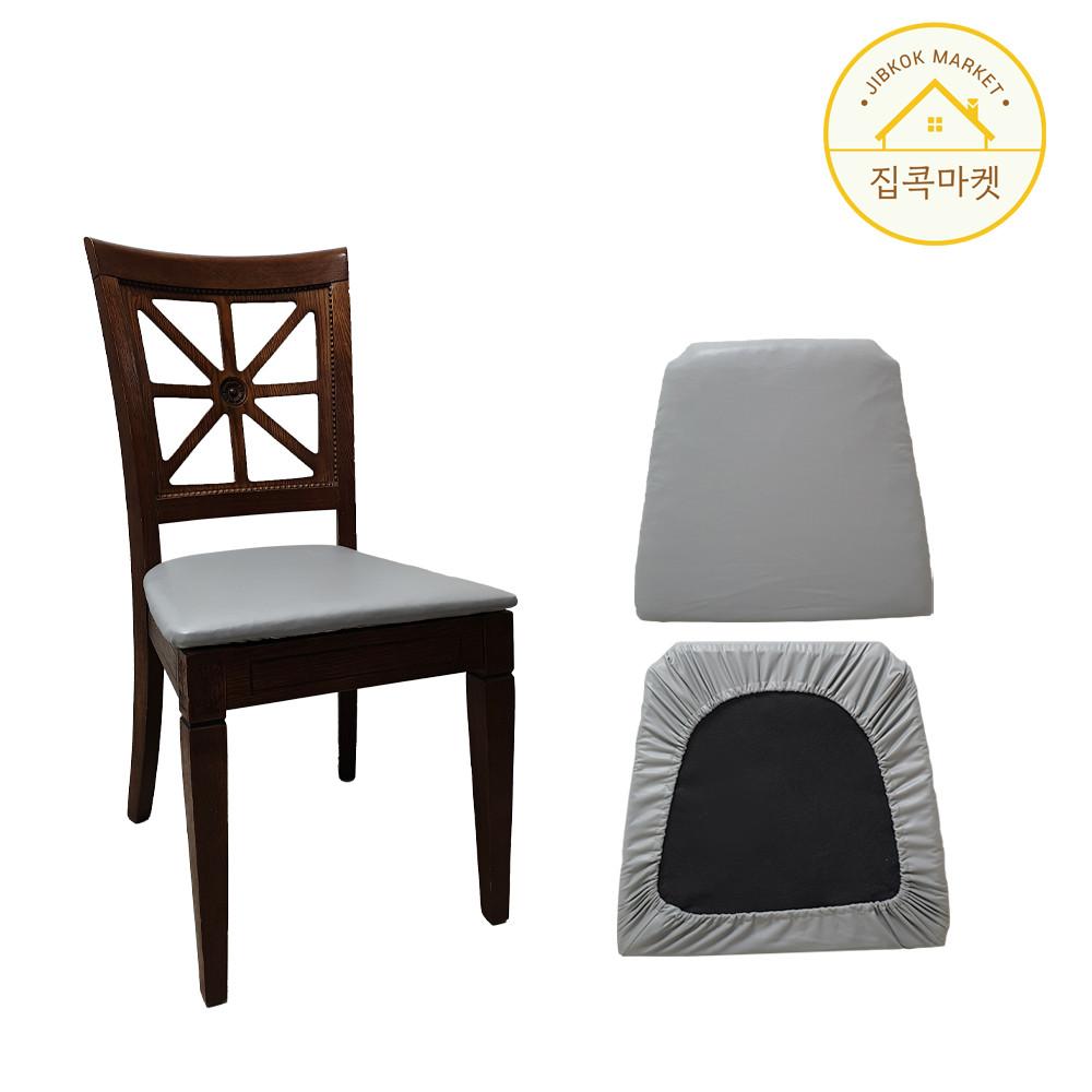 집콕마켓 식탁의자 고정형 좌판커버 의자리폼(5컬러)