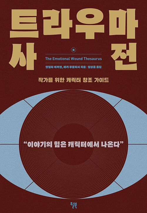트라우마 사전