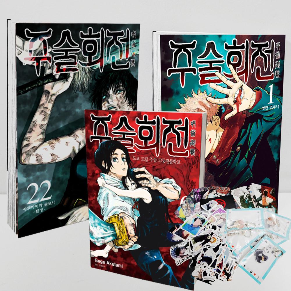 주술회전 23 권(1-22권+외전) 전권 세트 만화책 (+포토카드+스티커)
