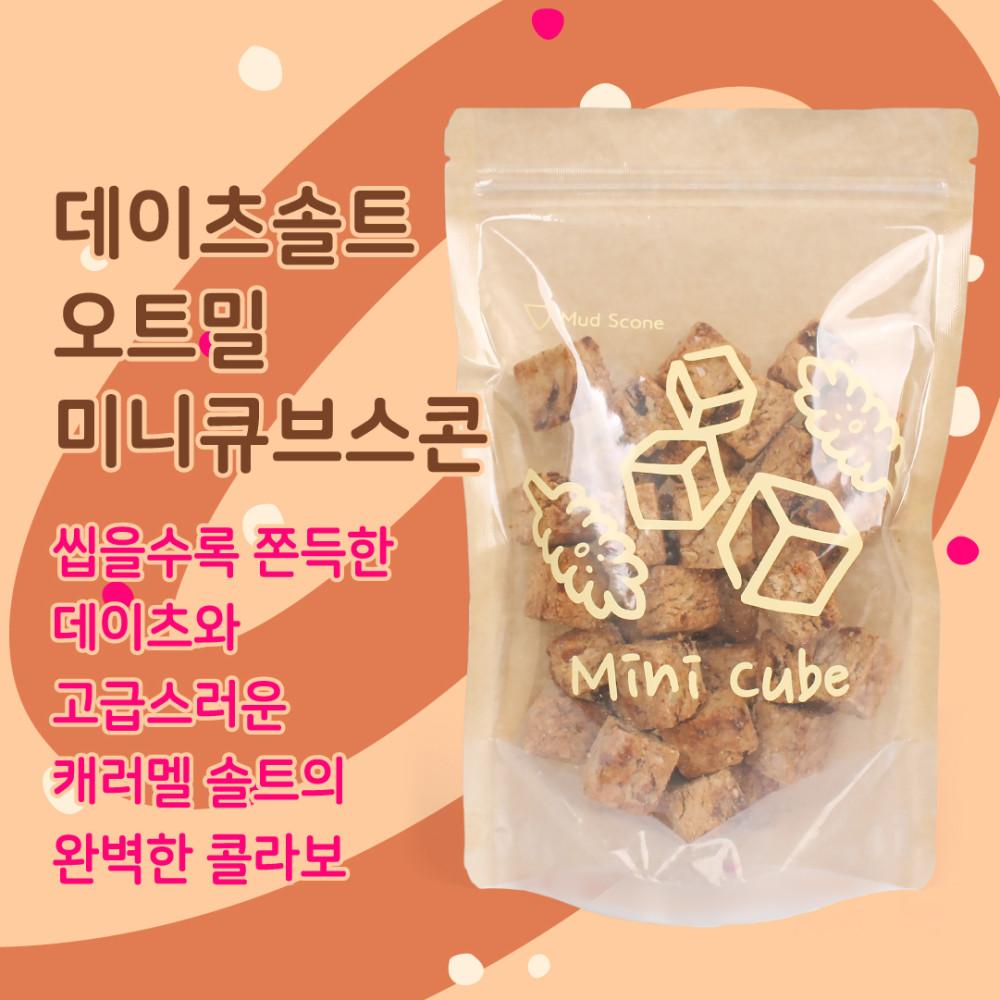 [하프팩]데이츠솔트미니큐브스콘