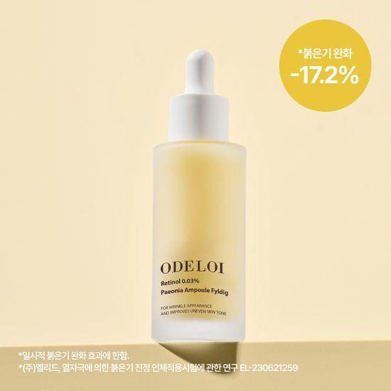 오드로이 레티놀 0.03퍼센트 피어니 앰플 필리디 50ml
