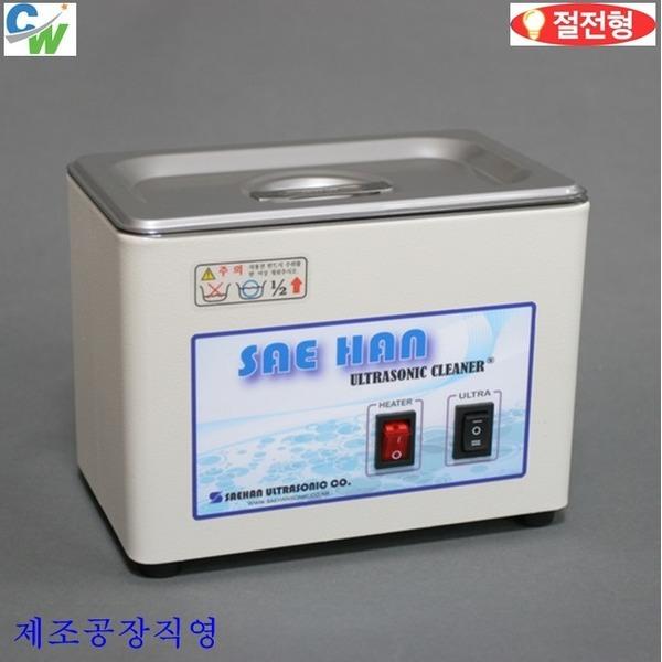공장직영 새한 초음파세척기 SH-501 카트리지 절전형