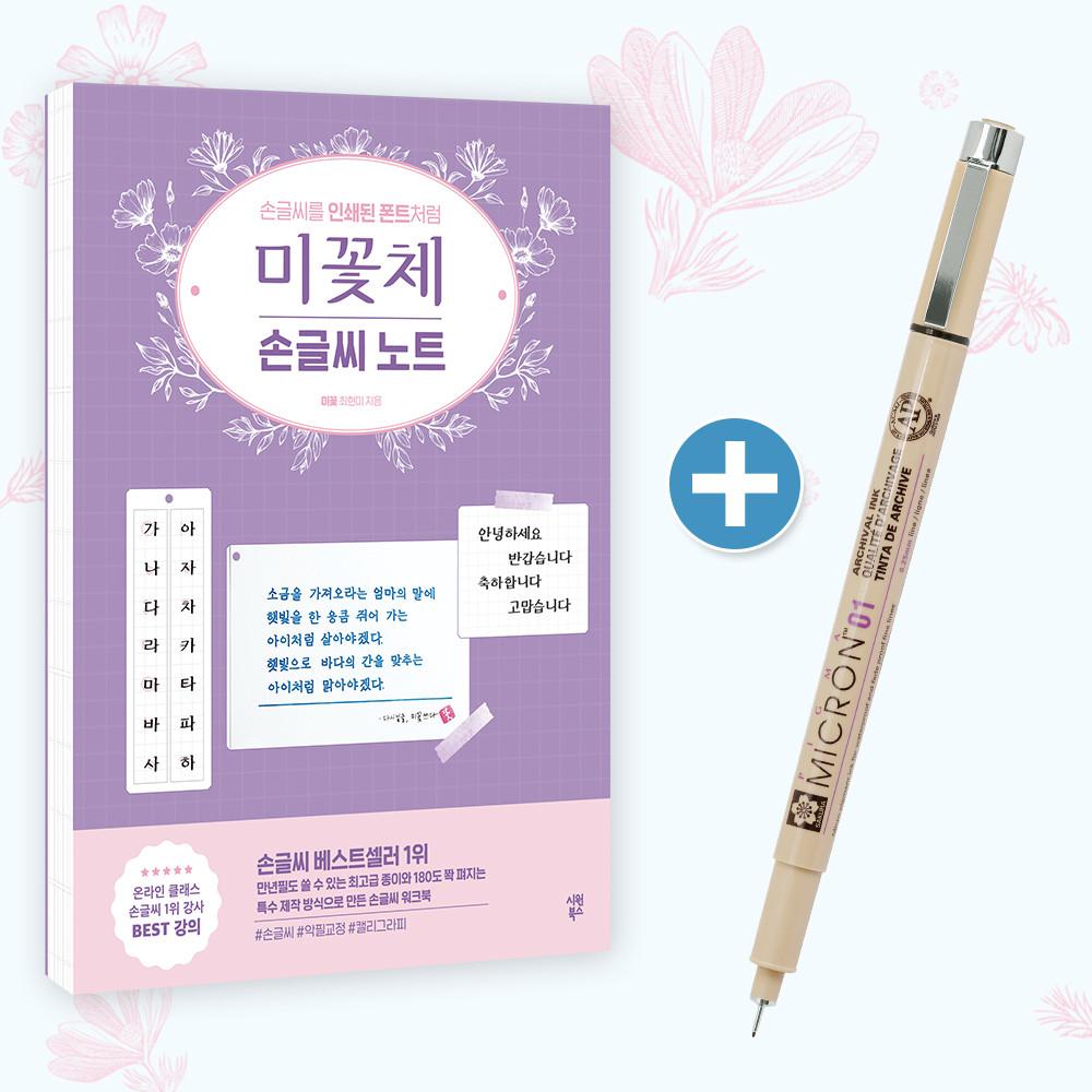 미꽃체 손글씨 노트 캘리그라피 악필교정 A4