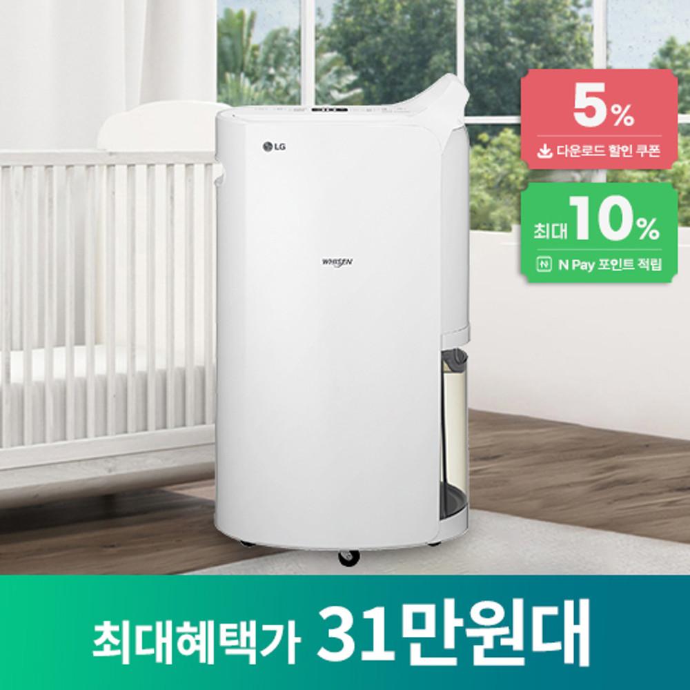 [혜택가 31만원대] LG 휘센 제습기 DQ132PWXC 13L 화이트