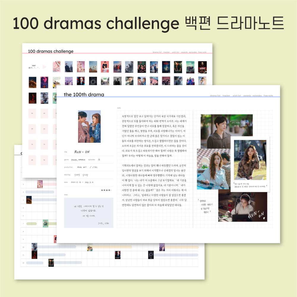 디지털 백편 드라마 노트 100 Drama challenge / 넷플릭스 시리즈 미드 한드 영드 일드 / 아이패드 갤럭시탭 디지털서식 굿노트 노트쉘프 노타빌리티 플렉슬 속지 pdf