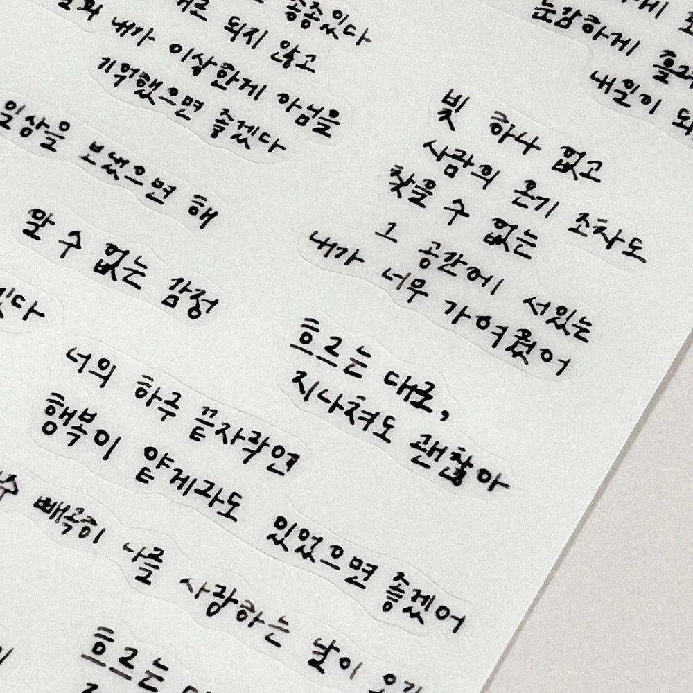 [단델리온] 위로 손글씨 씰스티커ver.2