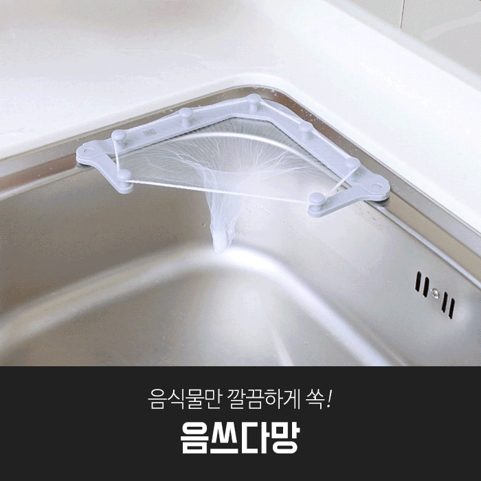 깔끔대장 음쓰다망