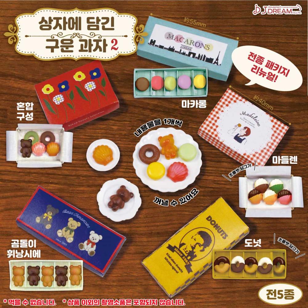 [제이드림] 상자에 담긴 구운 과자 일본 랜덤 음식 가챠