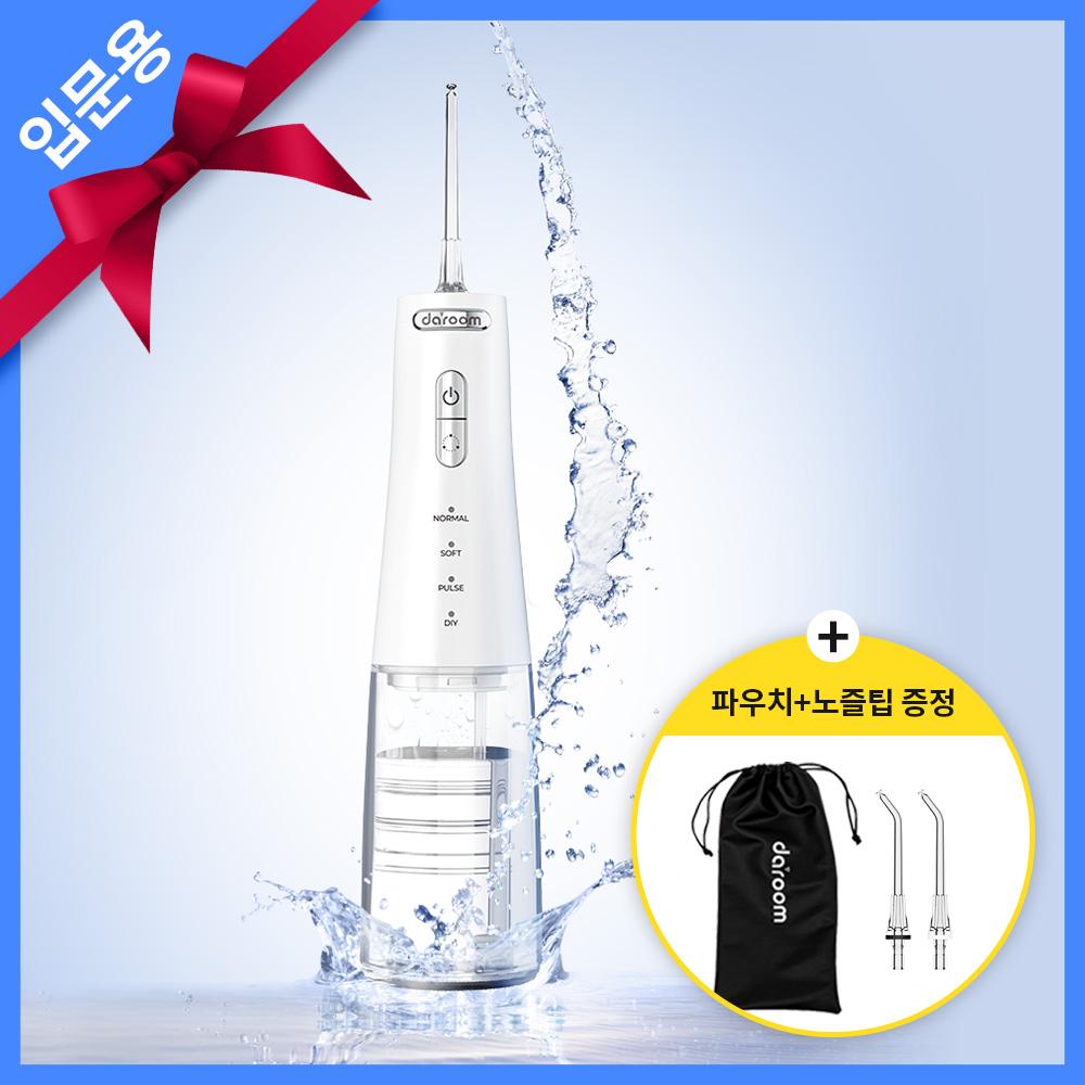 가벼운 선물 구강세정기 휴대용 무선 물치실 셀프 스케일링 치간 친구 생일 부모님 선물