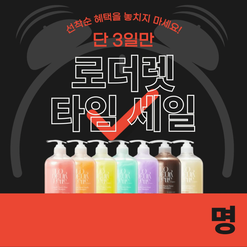[3일 타임세일_선착순] 로더렛 컬러핏 헤어케어 세트 (샴푸 1000ml 1+1)