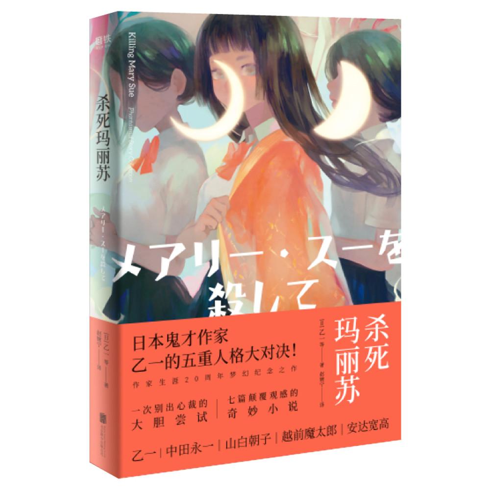 杀死玛丽苏메리 수를 죽이고