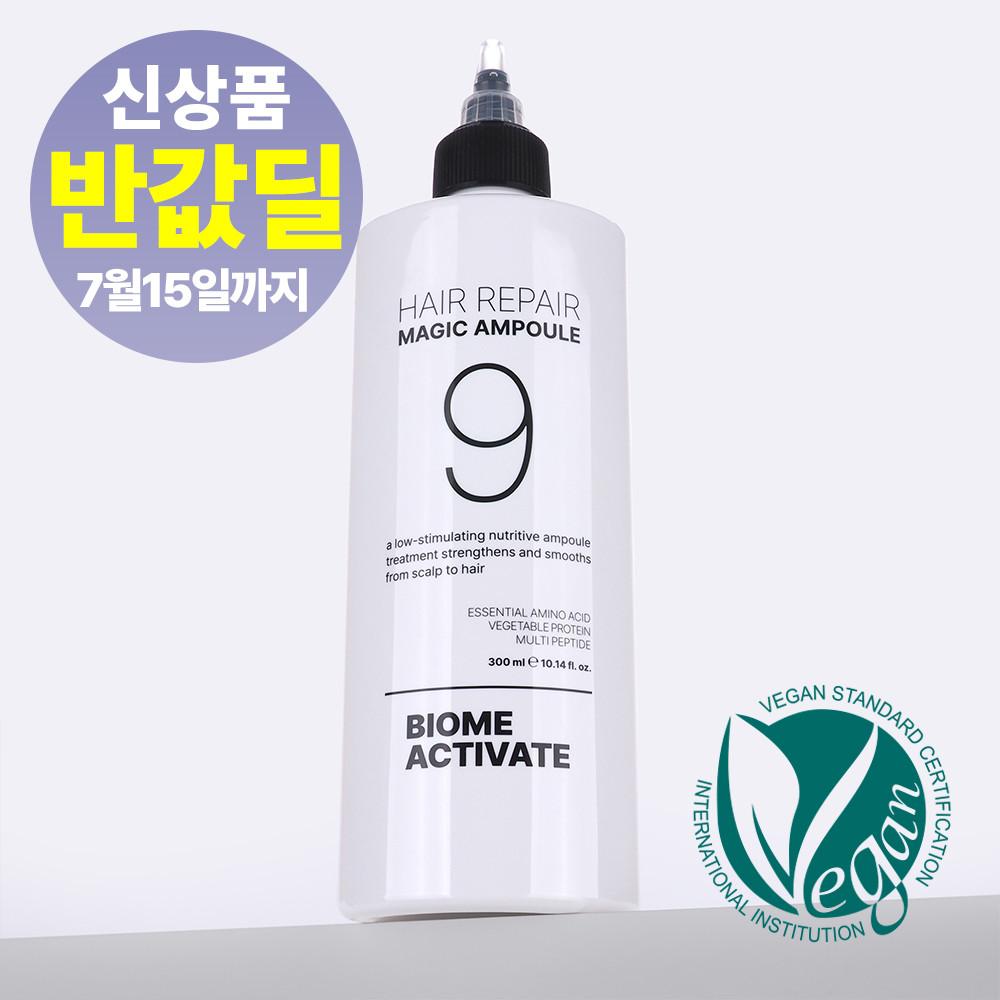 바이옴 액티베이트 헤어 리페어 매직 앰플 9 [300ml] /아미노산, 단백질, 펩타이드, 물미역, 초극손상모, 올인원, 워터트리트먼트, 탈모완화, 스팀팩