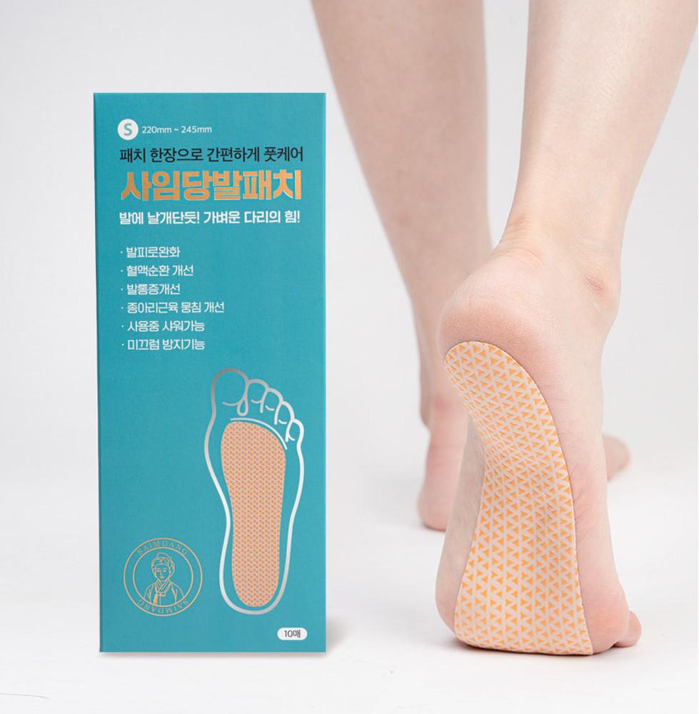 사임당발패치(10매) 발바닥파스 발바닥패치 평발 발통증
