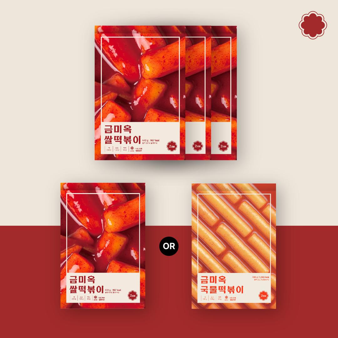 쌀떡볶이 3+1