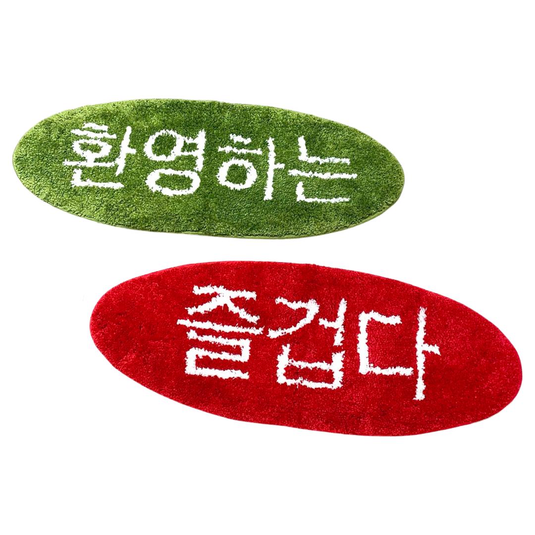 Molar Rug (즐겁다, 환영하는)