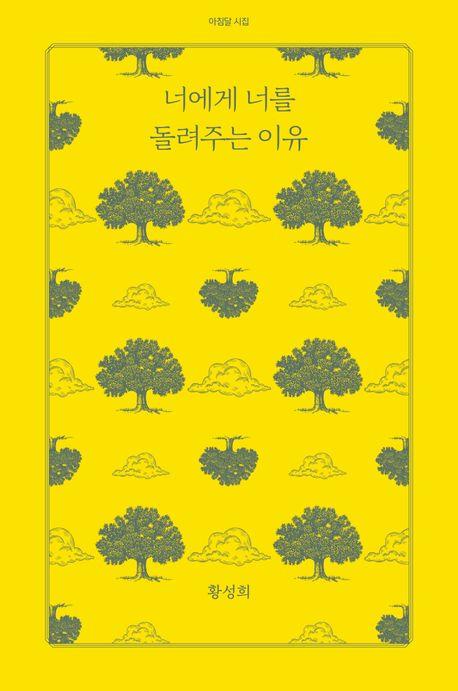 너에게 너를 돌려주는 이유