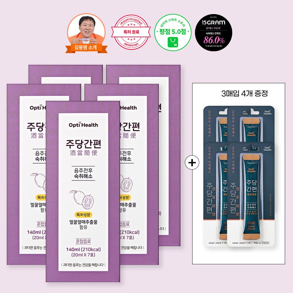 옵티헬스 주당간편 숙취해소제 5BOX (35포) 멀꿀열매 특허원료 액상형 약국 숙취해소 음료