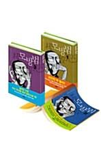 [중고] 모방범 세트(전3권)