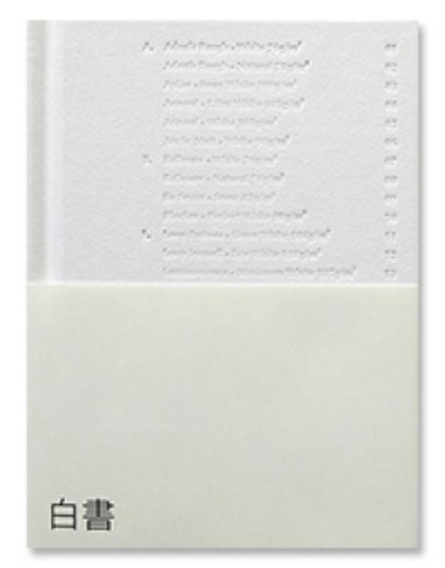 [11차 입고] 백서2