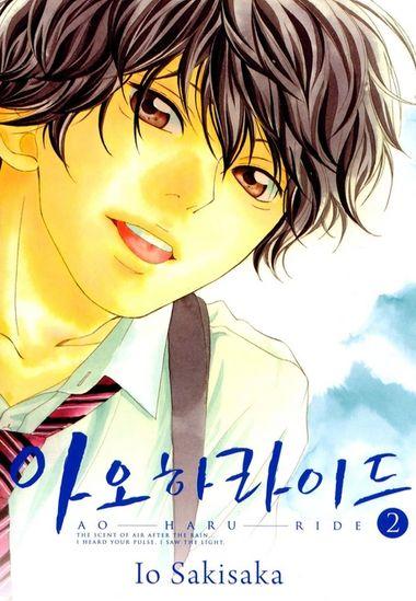 아오하라이드. 2