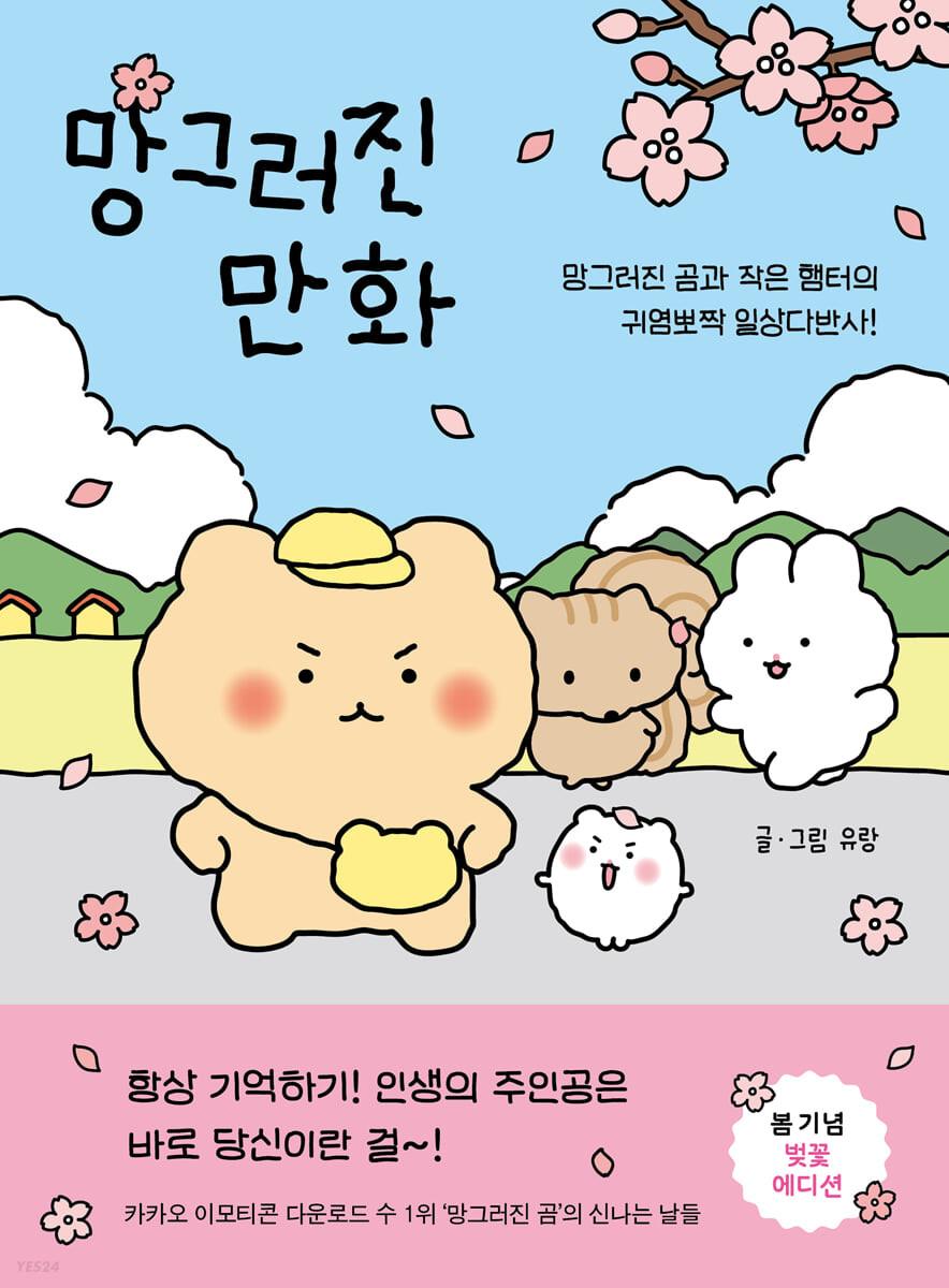 망그러진 만화