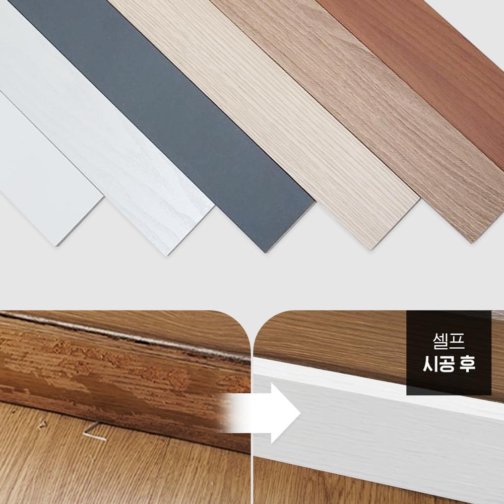 걸레받이 몰딩 셀프 시공 맞춤재단 영림 평 나무 액자