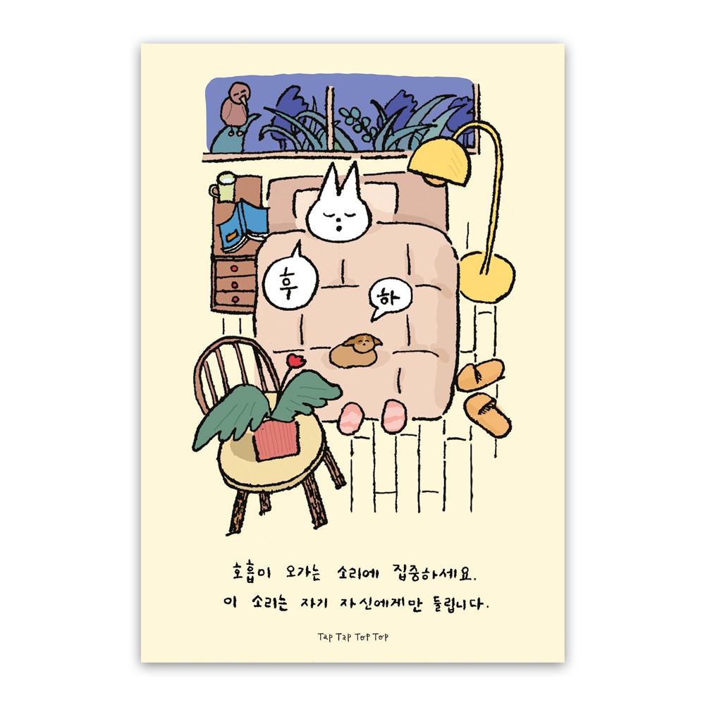 [taptaptoptop] 자신만 들리는 숨소리 엽서 : 고사리잡화점