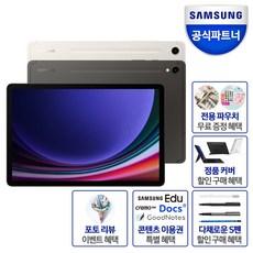 삼성전자 갤럭시탭 S9