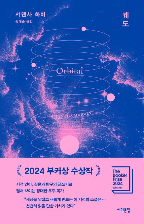 궤도 : 알라딘