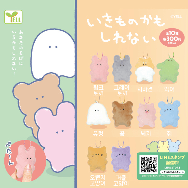 [B급] [가챠] 살아있을지도 모르는 미니 동물 인형