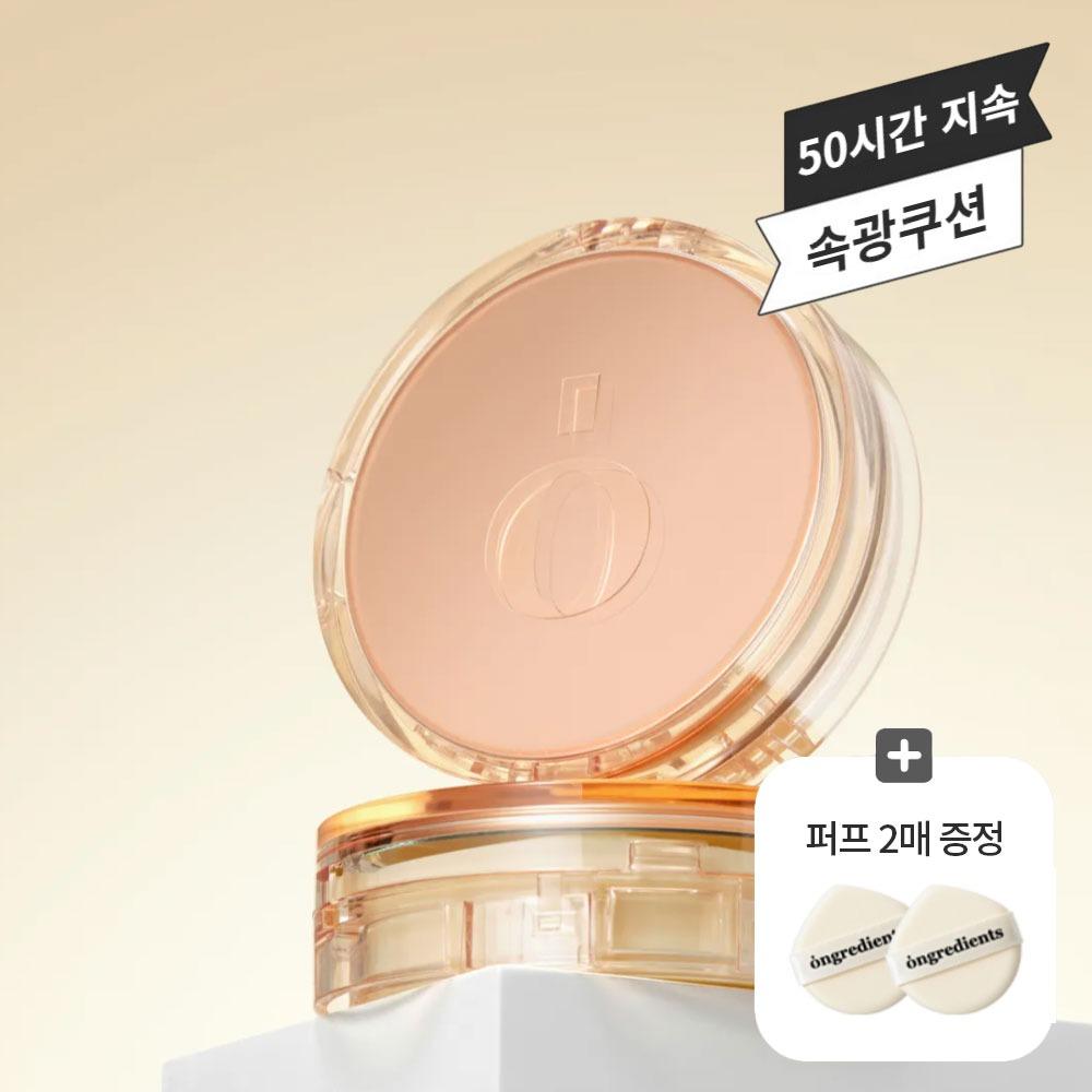 [50시간 속광 지속] [본품] 온그리디언츠 스킨 베리어 글로우 커버 쿠션 14g