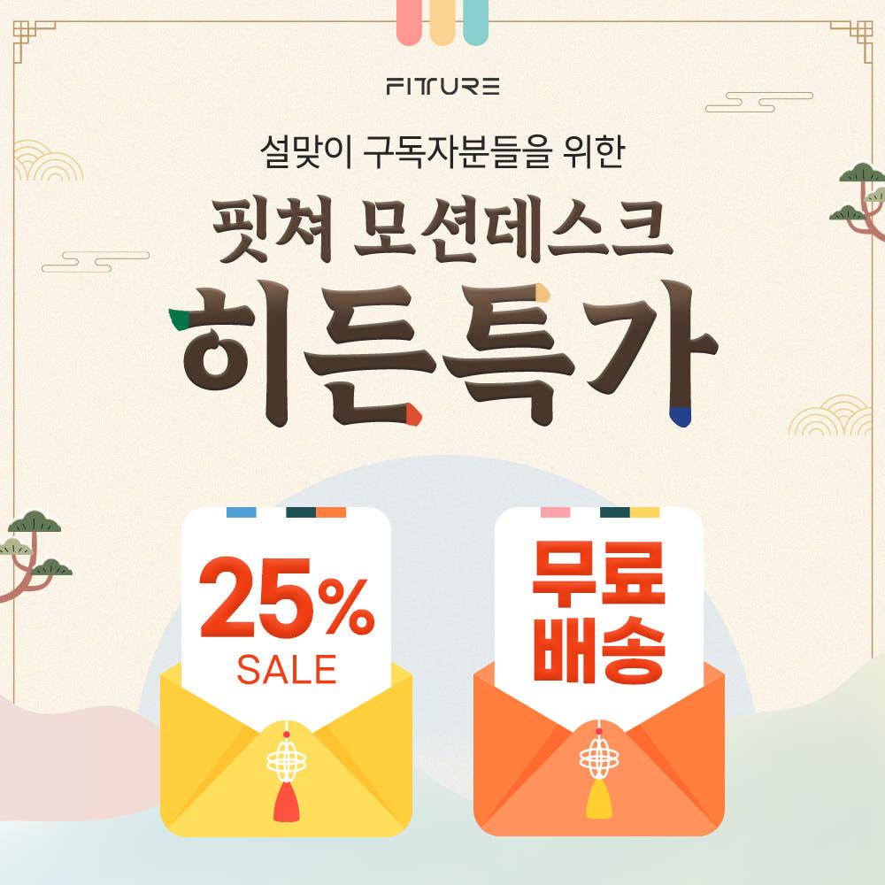 [유튜브 히든특가] 핏쳐 고강도 듀얼 스퀘어 프레임 전동식 모션 데스크 커스터마이징 상판 25mm 1200 E2