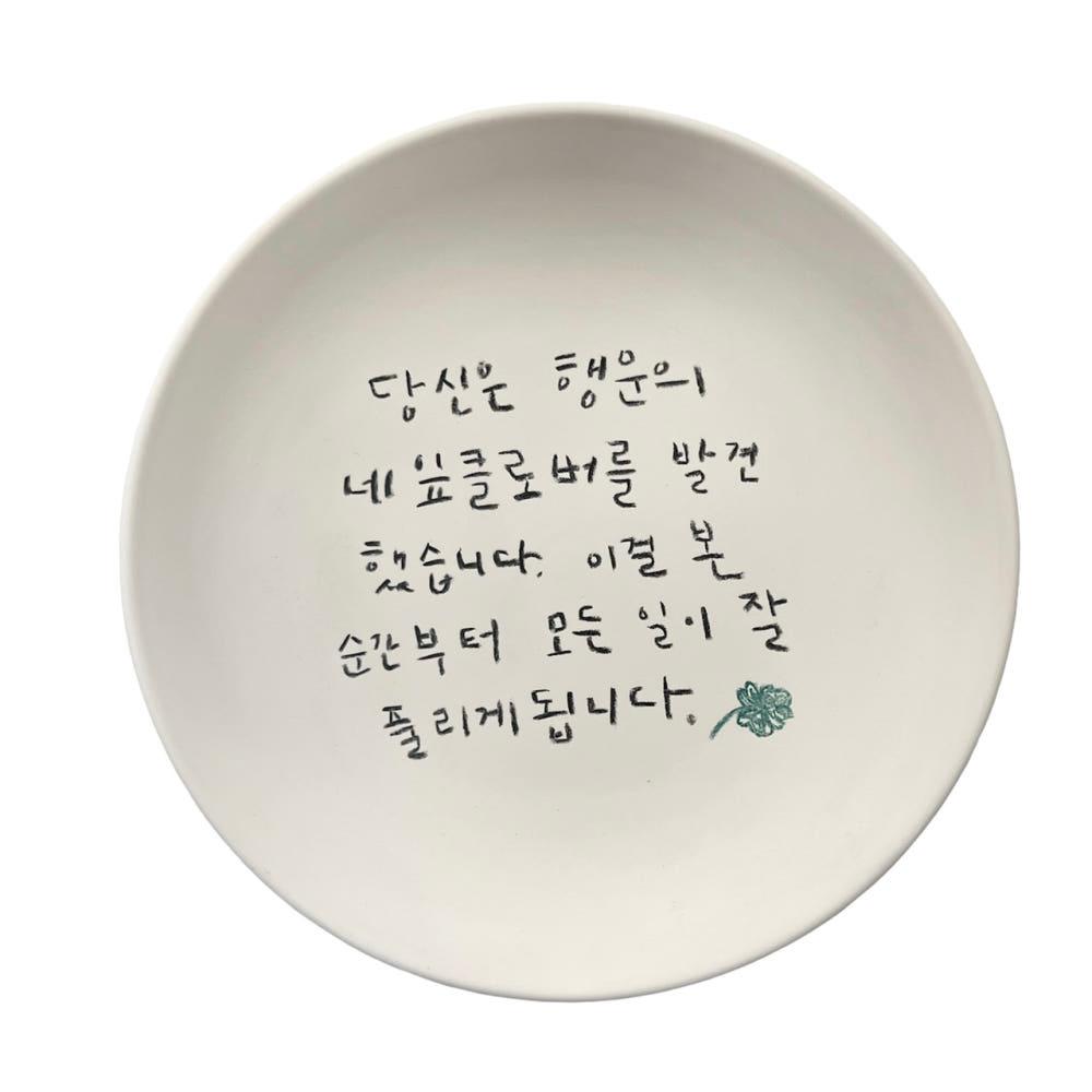 [하리오브젝트] 행운의 접시2