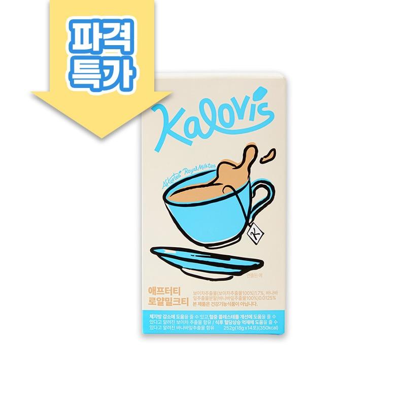 ★당류ZERO! 체지방감소★ 애프터티 로얄밀크티 1~2BOX