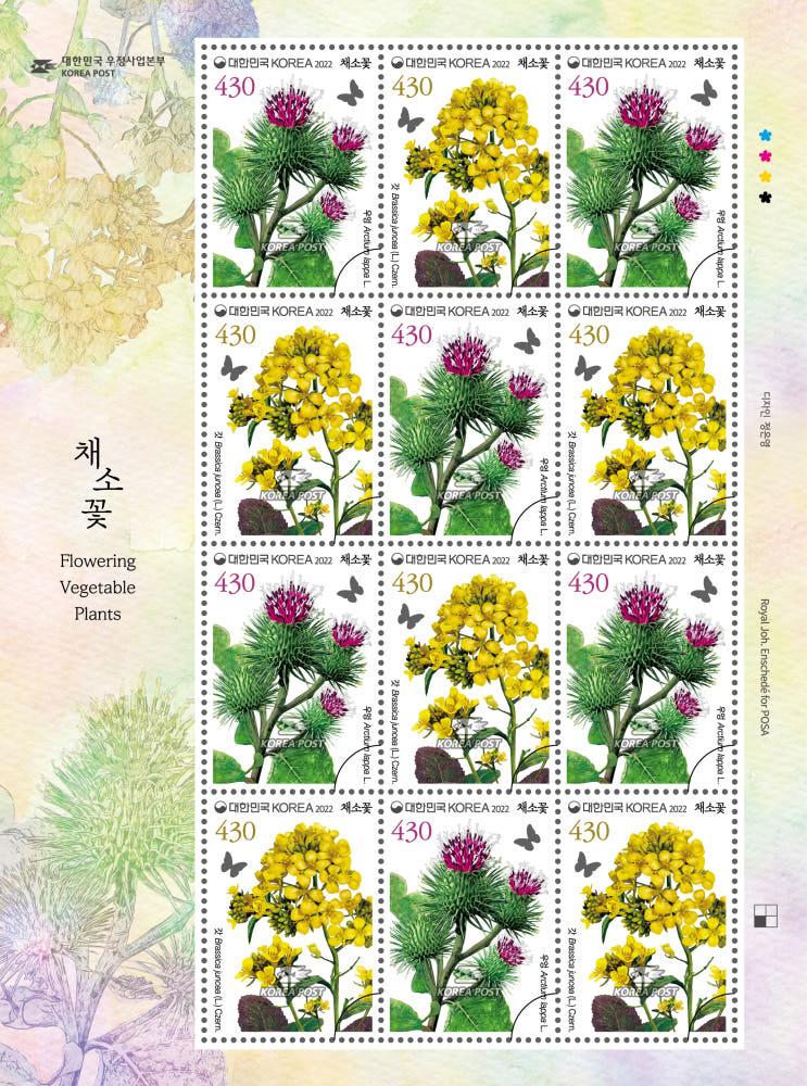 채소꽃 우표