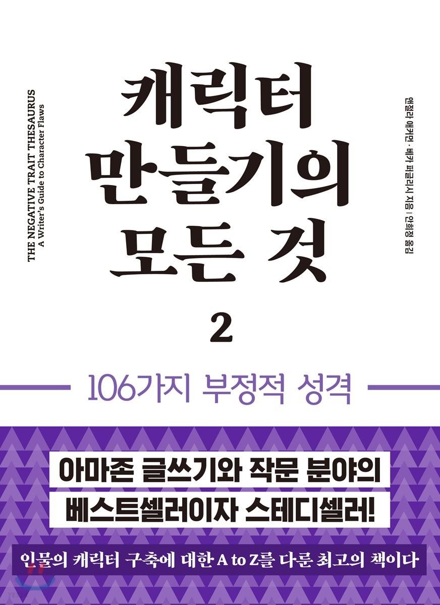 캐릭터 만들기의 모든것 2