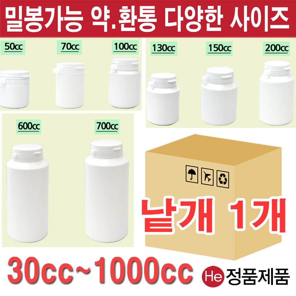 휴대용 알약통 약통 50ml 낱개 스티커 제작 약케이스 알약케이스 소화제통 환병 습기제거