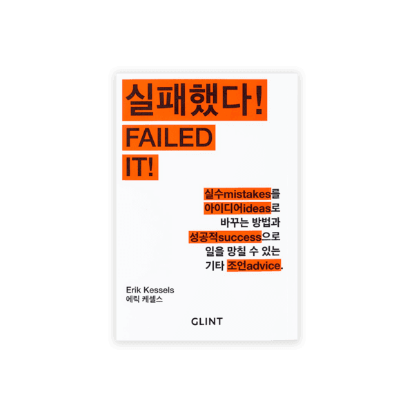 [3차 재입고] FAILED IT!