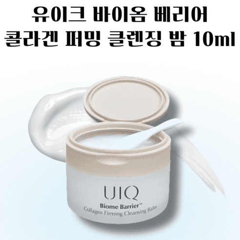 유이크 클렌징밤 바이옴 베리어 콜라겐 퍼밍 클렌징 밤, 10ml, 1개