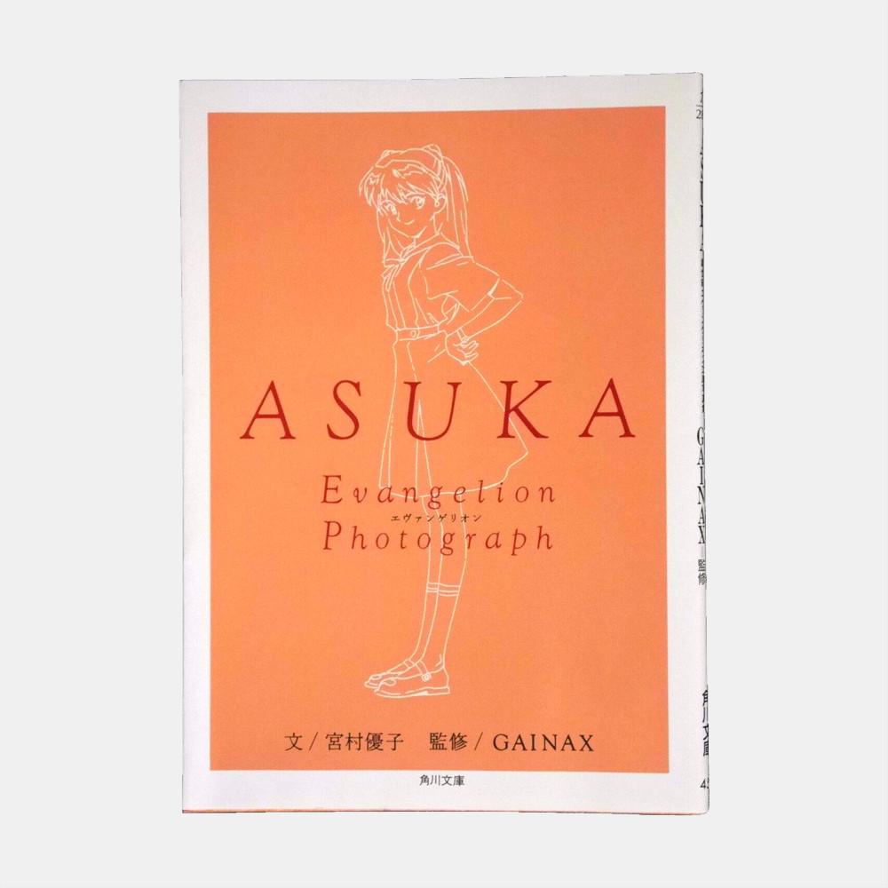 ASUKA 에반게리온 시집 미야무라 유코 저