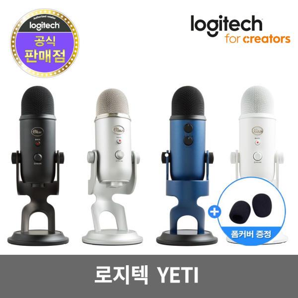 [폼커버 증정] 로지텍코리아 정품 블루 BLUE YETI 예티 USB 콘덴서 마이크/방송용/유튜브/녹음용/