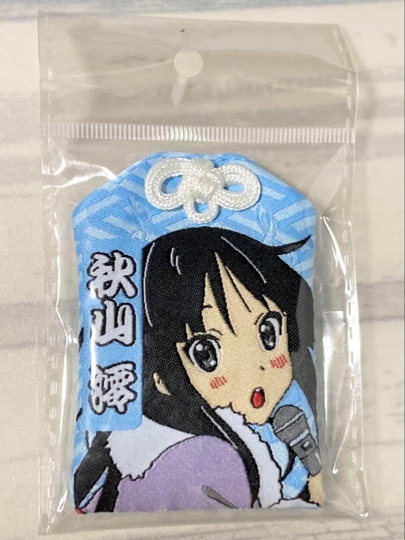 けいおん！ お守り 秋山澪 学業成就