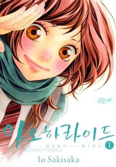 아오하라이드. 1
