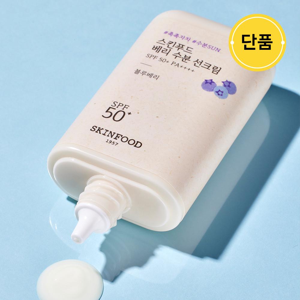 [스킨푸드] 베리 수분 선크림 50ml SPF50+ PA++++