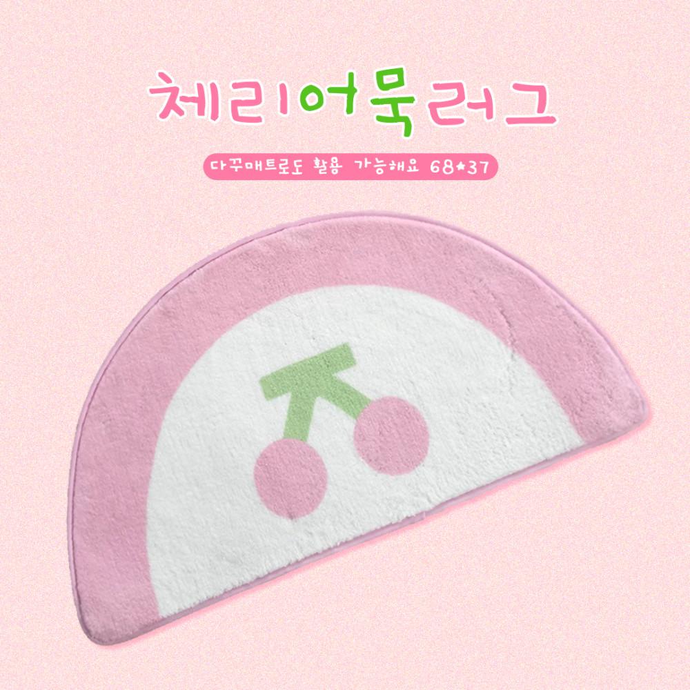 [마가린상점] 체리어묵 러그