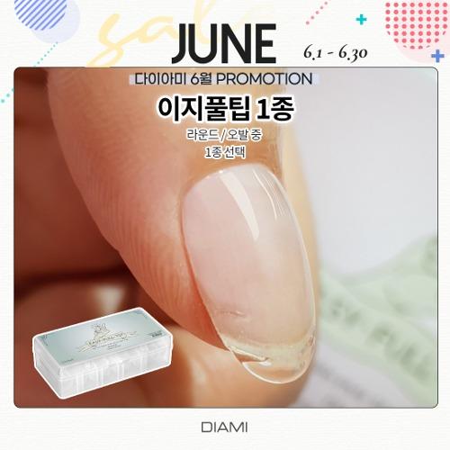 ★ [랩핑,찢어진 손톱] 카누 이지풀팁 - 6월 프로모션