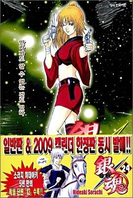 은혼 24 - 예스24