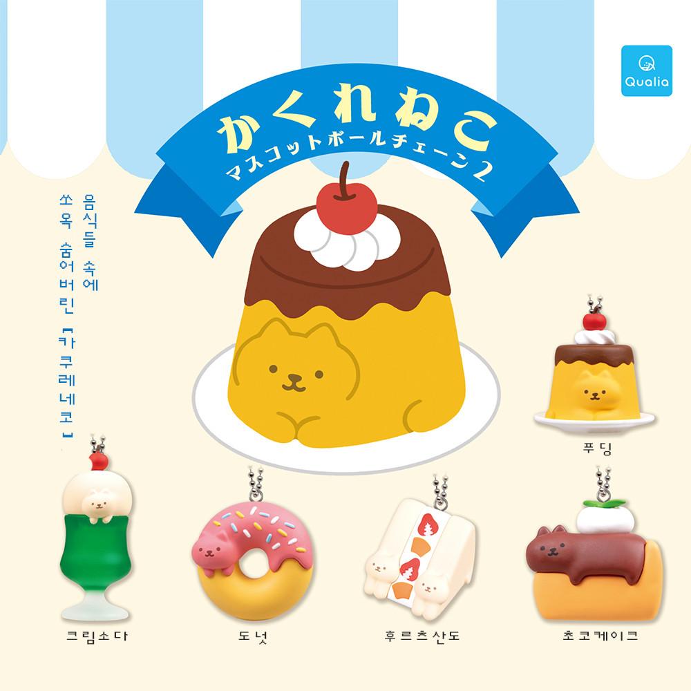 카쿠레네코。마스코트 볼체인 피규어 가챠 캡슐토이