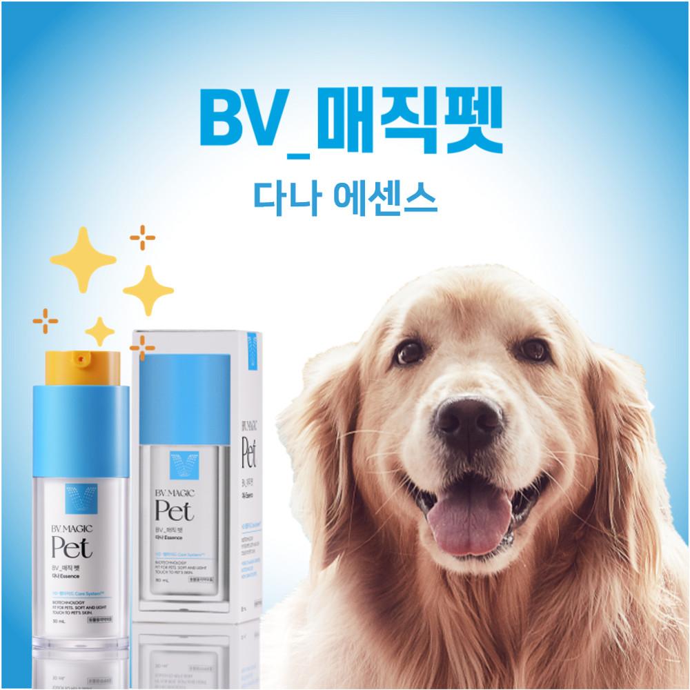 BV매직펫 다나에센스 강아지 고양이 피부 습진 눈물자국 발바닥 보습 에센스 : BV매직펫